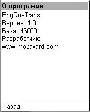 EngRusTrans v1.0