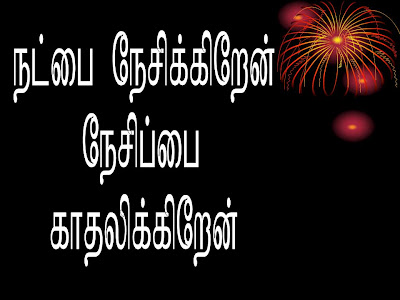 tamil kavithai