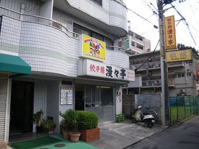The ramen shop 「娘娘」