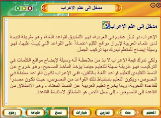 إسطوانة تعلم النحو والإعراب %D8%A5%D8%B3%D8%B7%D9%88%D8%A7%D9%86%D8%A9+%D8%AA%D8%B9%D9%84%D9%85+%D8%A7%D9%84%D9%86%D8%AD%D9%88+%D9%88%D8%A7%D9%84%D8%A5%D8%B9%D8%B1%D8%A7%D8%A81