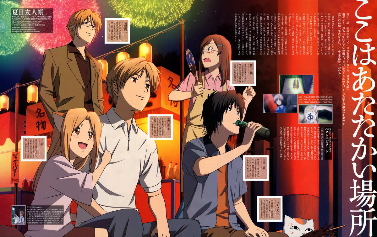 [[AnimePaper]scans_Natsume-Yuujinchou_suemura(1.59)_6502x4098_204506.jpg]