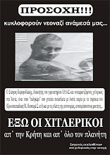 ΟΧΙ ΣΚΟΥΠΙΔΙΑ ΚΑΙ ΝΑΖΙ ΣΕ ΓΕΙΤΟΝΙΕΣ ΚΑΙ ΠΛΑΤΕΙΕΣ