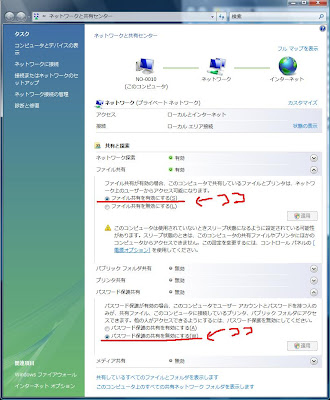 WindowsVistaでもファイル共有