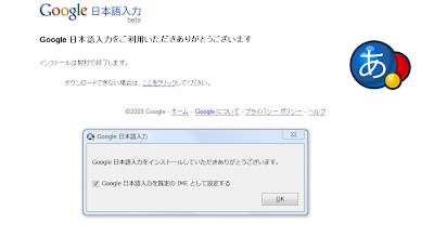 Google日本語入力が64bitOSに対応