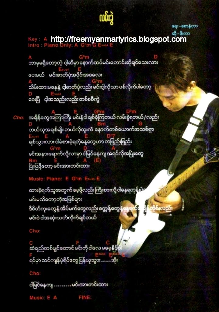 Phoe Kar - Toe Toe Lay Pyaw Par