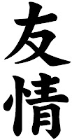 kanji_amizade_yuujou