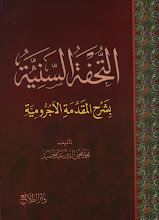 Kitab at-Tuhfah as-Saniyyah