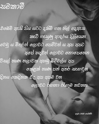 love poems sinhala. love poems sinhala