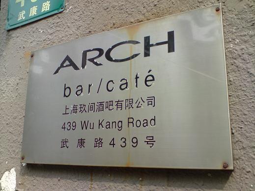 [Arch+Cafe.JPG]