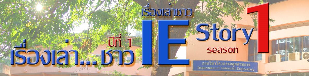 ie  story