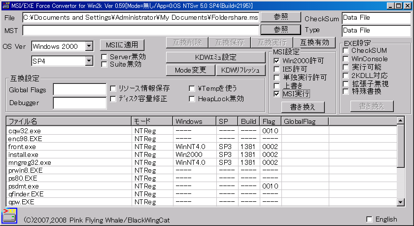 [080711_05_fcwin2kインストーラ書換1.png]