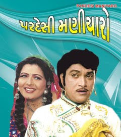 Pardesi Maniyaro (1986 - movie_langauge) - Naresh Kanodiya , Roma Manek , Arvind Josi , Jeet Upandra Pardesi Maniyaro (1986 - movie_langauge) - Naresh Kanodiya , Roma Manek , Arvind Josi , Jeet Upandra