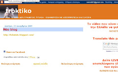 Μας εβαλε το τροκτικο