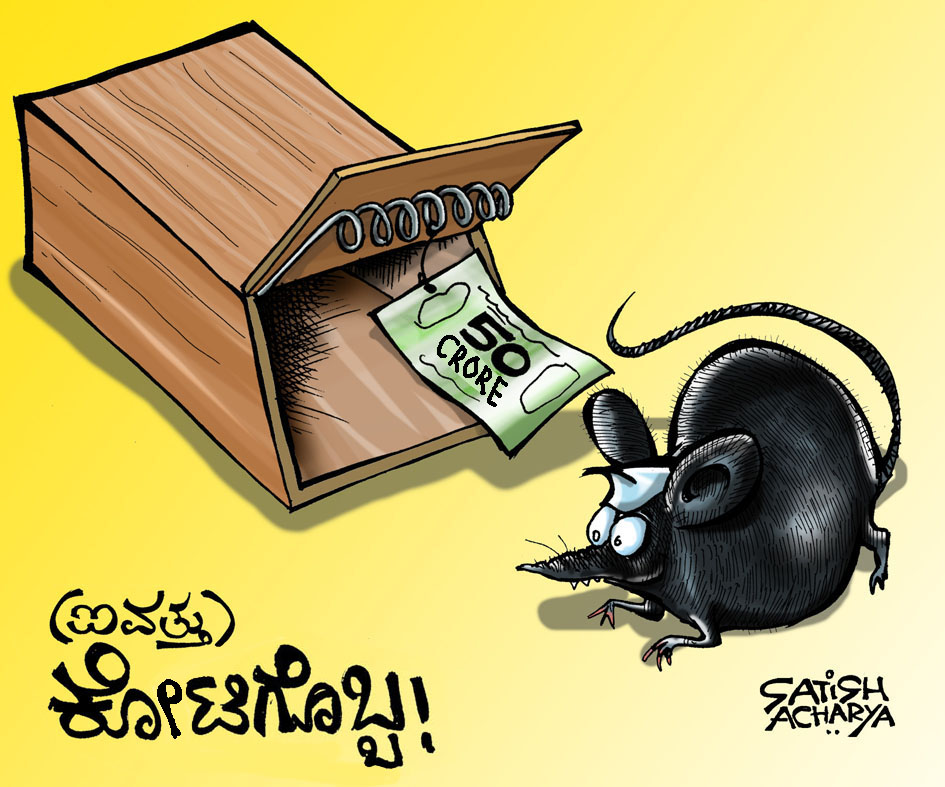 World of an Indian cartoonist!: The money trap in Karnataka politics!