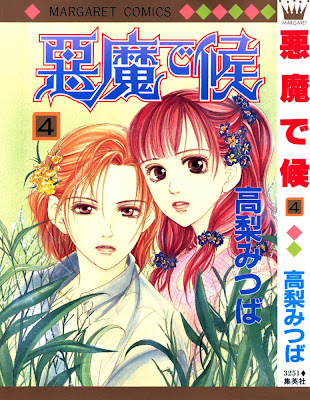 ANIME Y MANGA: AKUMA DE SOUROU