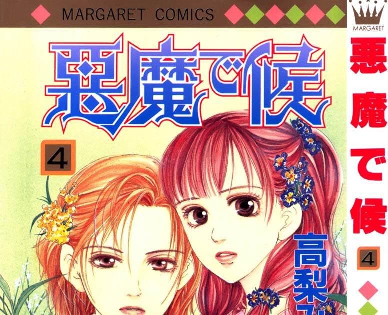 ANIME Y MANGA: AKUMA DE SOUROU
