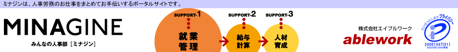 セミナー予定・実績 － 人事労務のお仕事をまとめてお手伝いするMINAGINE（みんなの人事部 [ミナジン]）