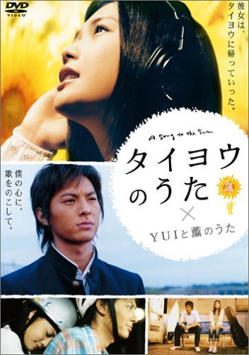 Taiyo no uta movie