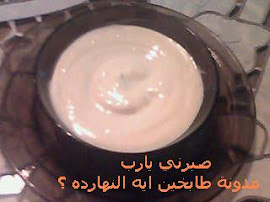 المايونيز