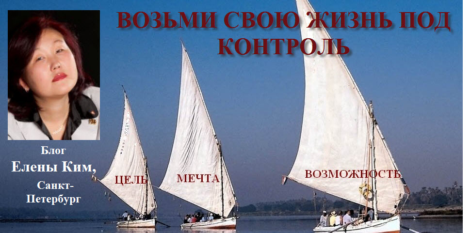 Блог Елены Ким,Санкт-Петербург
