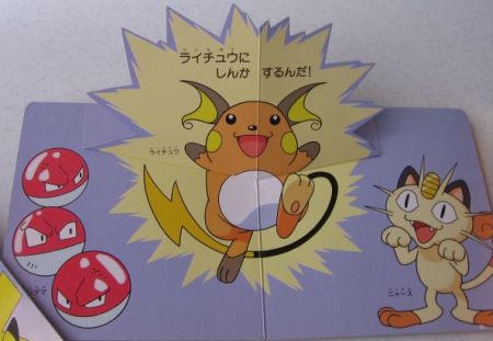 [libro+pop-up+Pokemon+Raichu+01.jpg]