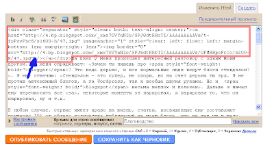 Создание поста в Blogger в режиме html редактора Создание поста в Blogger в режиме html редактора