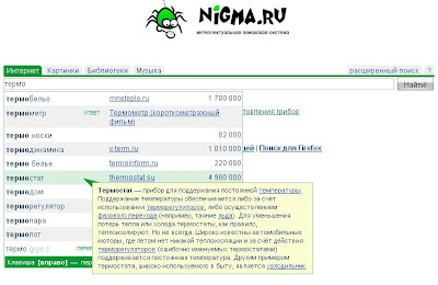 поисковик nigma.ru