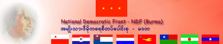 National Democratic Front - NDF (Burma)