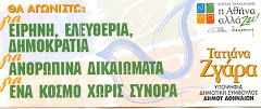 ΤΟ ΠΑΣΟΚ ΑΓΩΝΙΖΕΤΑΙ ΓΙΑ ΕΝΑ ΚΟΣΜΟ ΧΩΡΙΣ ΣΥΝΟΡΑ ΜΑΖΙ ΜΕ ΤΟΥΣ ΜΕΤΑΝΑΣΤΕΣ