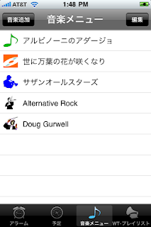 Wakeup Tunes