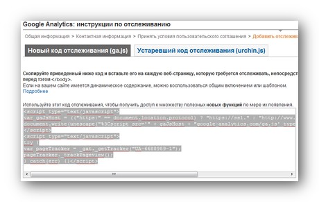 [pic_2_google+analytics_kod.jpg]