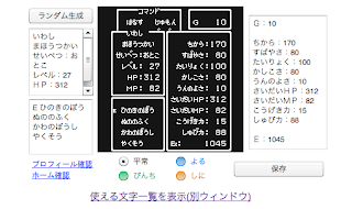 mixiアプリ ドラクエディタβ 設定
