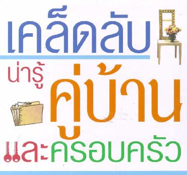 [เคล็ดลับ.JPG]
