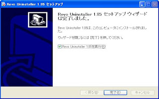 Freesoft Revo Uninstaller　不要なプログラムを完全に削除して最適化Revo Uninstaller