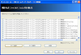 Freesoft Revo Uninstaller　不要なプログラムを完全に削除して最適化Revo Uninstaller