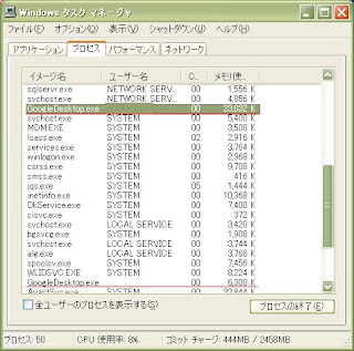 Freesoft　Google Desktop でデスクトップをお洒落に拡張しよう