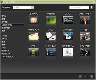 Freesoft　Google Desktop でデスクトップをお洒落に拡張しよう
