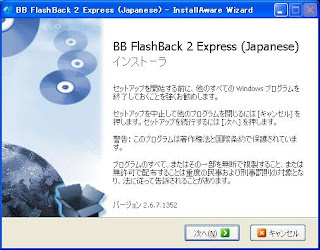 Freesoft　画面のキャプチャー動画を簡単に撮れるソフト BB FlashBack Express