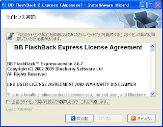 Freesoft　画面のキャプチャー動画を簡単に撮れるソフト BB FlashBack Express