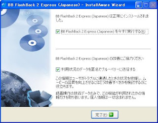 Freesoft　画面のキャプチャー動画を簡単に撮れるソフト BB FlashBack Express