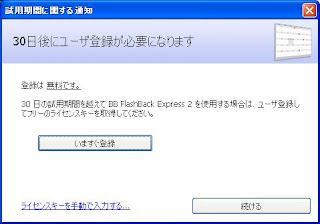 Freesoft　画面のキャプチャー動画を簡単に撮れるソフト BB FlashBack Express