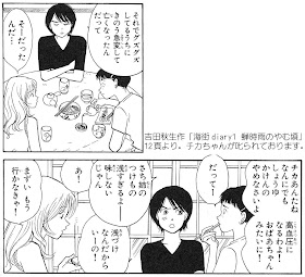 Miso Mythology Soy Sauce Society 吉田秋生 海街diary 06 連載中 千佳のしょうゆ差し