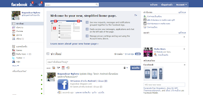 New Facebook's Home Page