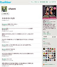 หน้าเพจใน Twitter ของ chanm