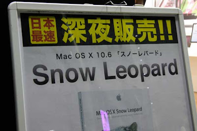 ไปดูคนญี่ปุ่นเข้าคิวรอซื้อ Snow Leopard(Mac OS X 10.6)