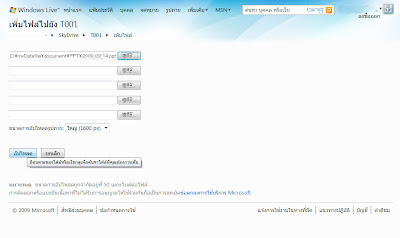 ทดสอบใช้ Office Web Apps และวิธีการสมัครทดลองใช้ผ่าน SkyDrive