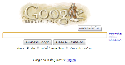 ขงจื๊อ(Confucius)บน Google Logo กับความเกี่ยวข้องของ บาร์โค้ด(Barcode) ??