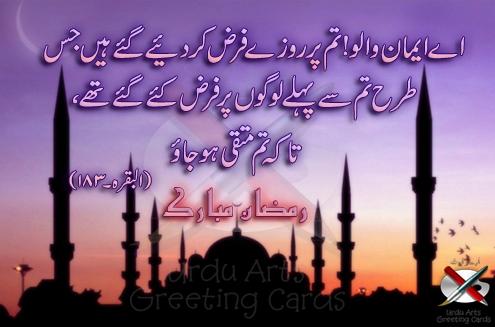 ramadan in urdu
