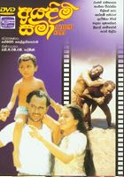 Sangeetha Weeraratne Baby
