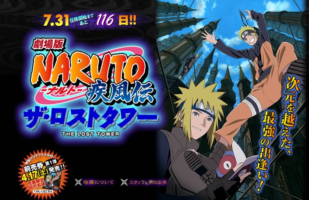 naruto shippuden movie 4 the lost tower download full movie naruto shippuden movie 4 the lost tower download full movie